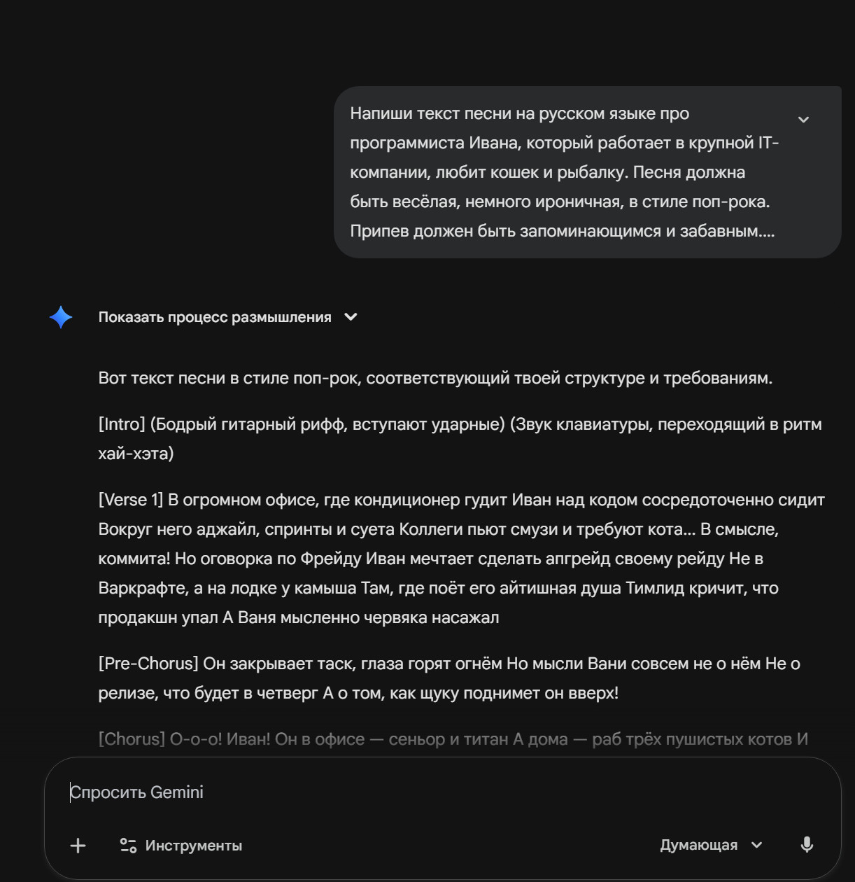 скриншот работы gemini