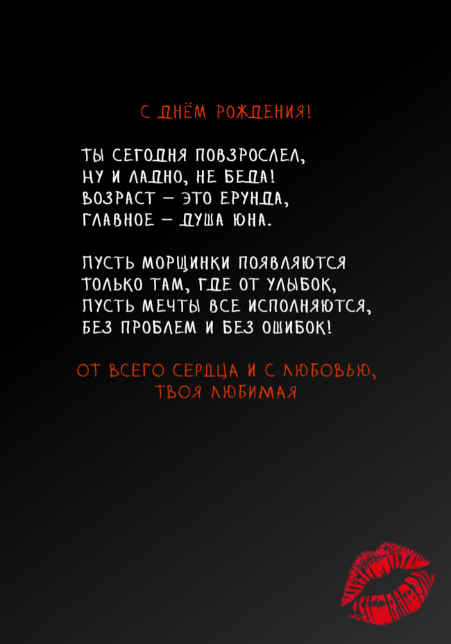 открытка поздравление мужчине с днем рождения